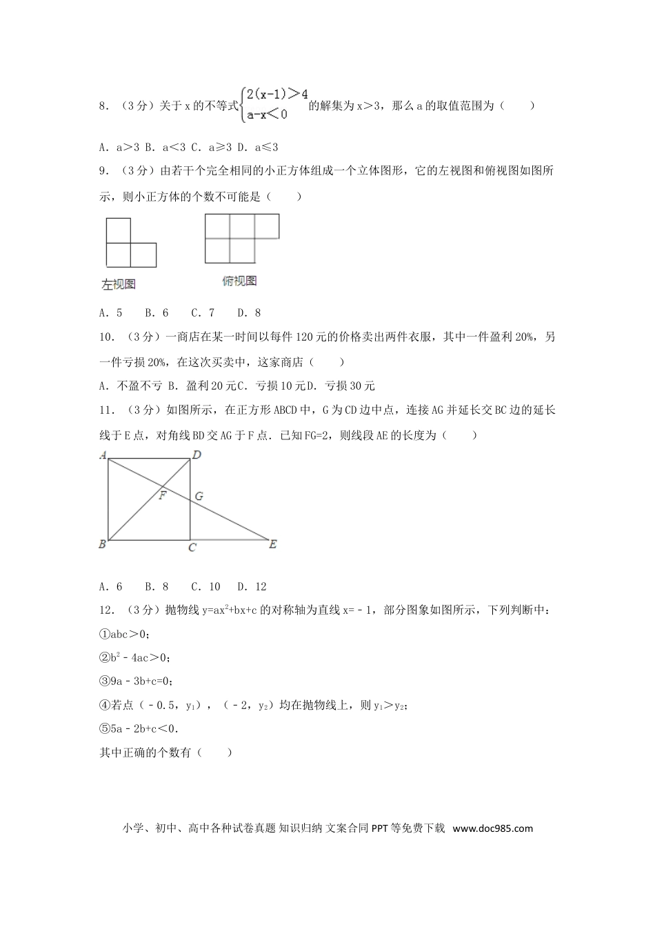 【中考历年真题】湖北省恩施州2018年中考数学真题试题（含解析）.doc
