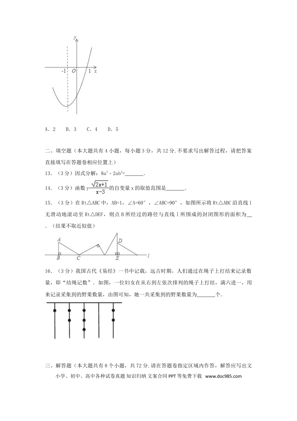 【中考历年真题】湖北省恩施州2018年中考数学真题试题（含解析）.doc