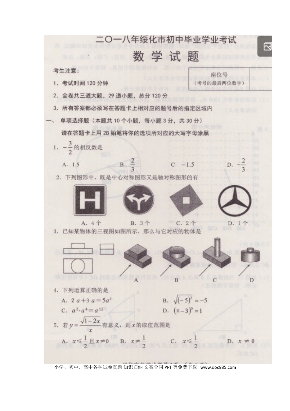 【中考历年真题】黑龙江省绥化市2018年中考数学真题试题（扫描版，含答案）.doc