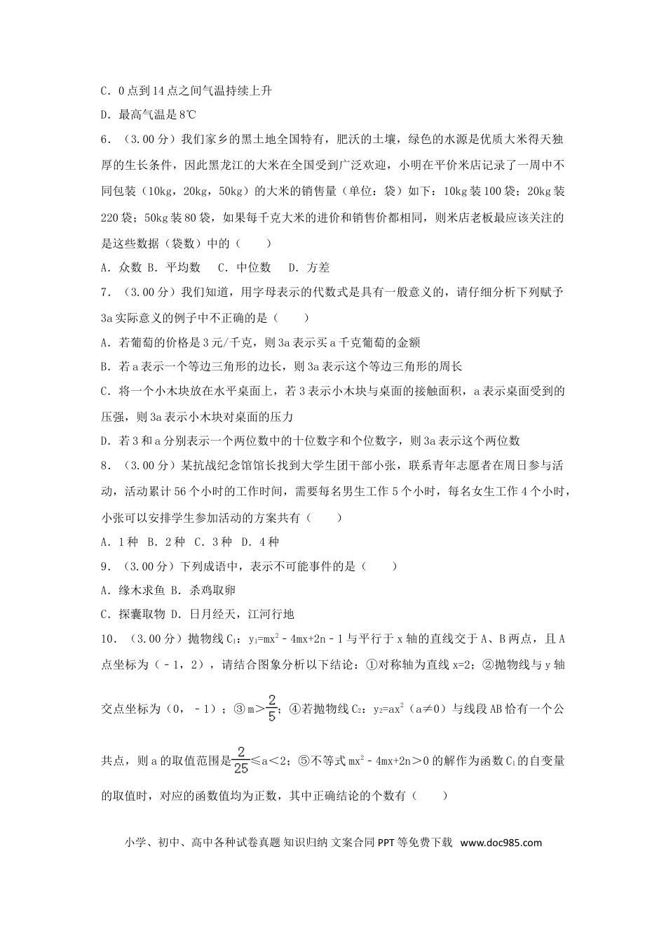 【中考历年真题】黑龙江省齐齐哈尔市2018年中考数学真题试题（含解析）.doc