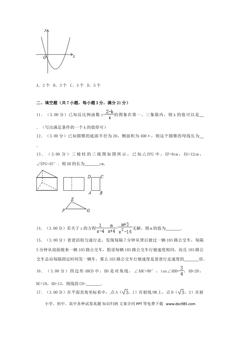 【中考历年真题】黑龙江省齐齐哈尔市2018年中考数学真题试题（含解析）.doc
