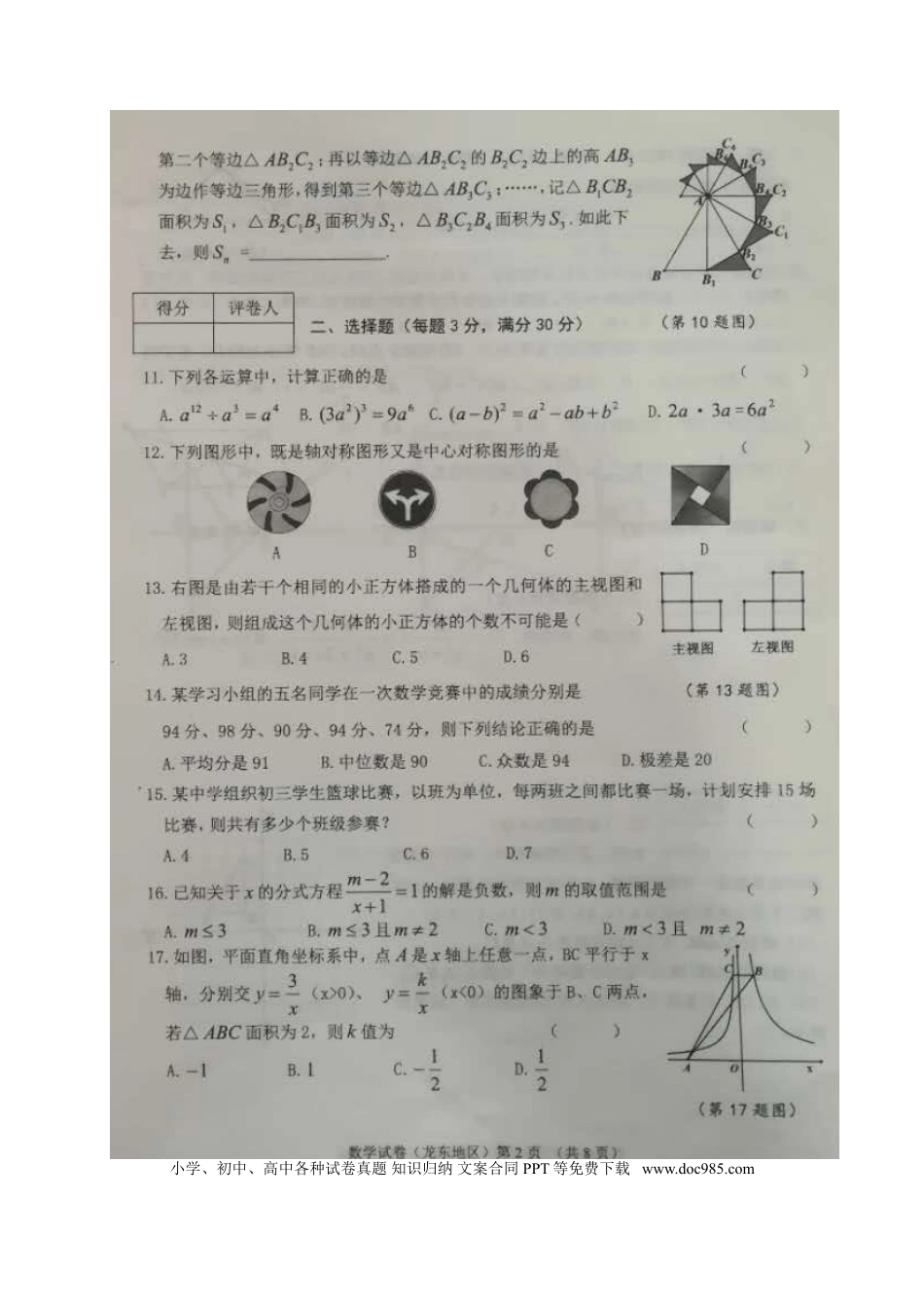 【中考历年真题】黑龙江省龙东地区2018年中考数学真题试题（扫描版，含答案）.doc