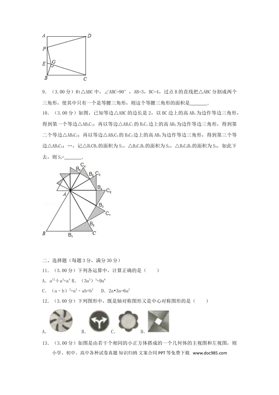 【中考历年真题】黑龙江省龙东地区2018年中考数学真题试题（含解析）.doc