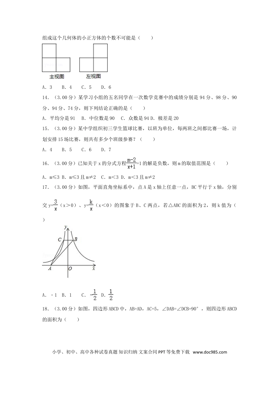 【中考历年真题】黑龙江省龙东地区2018年中考数学真题试题（含解析）.doc