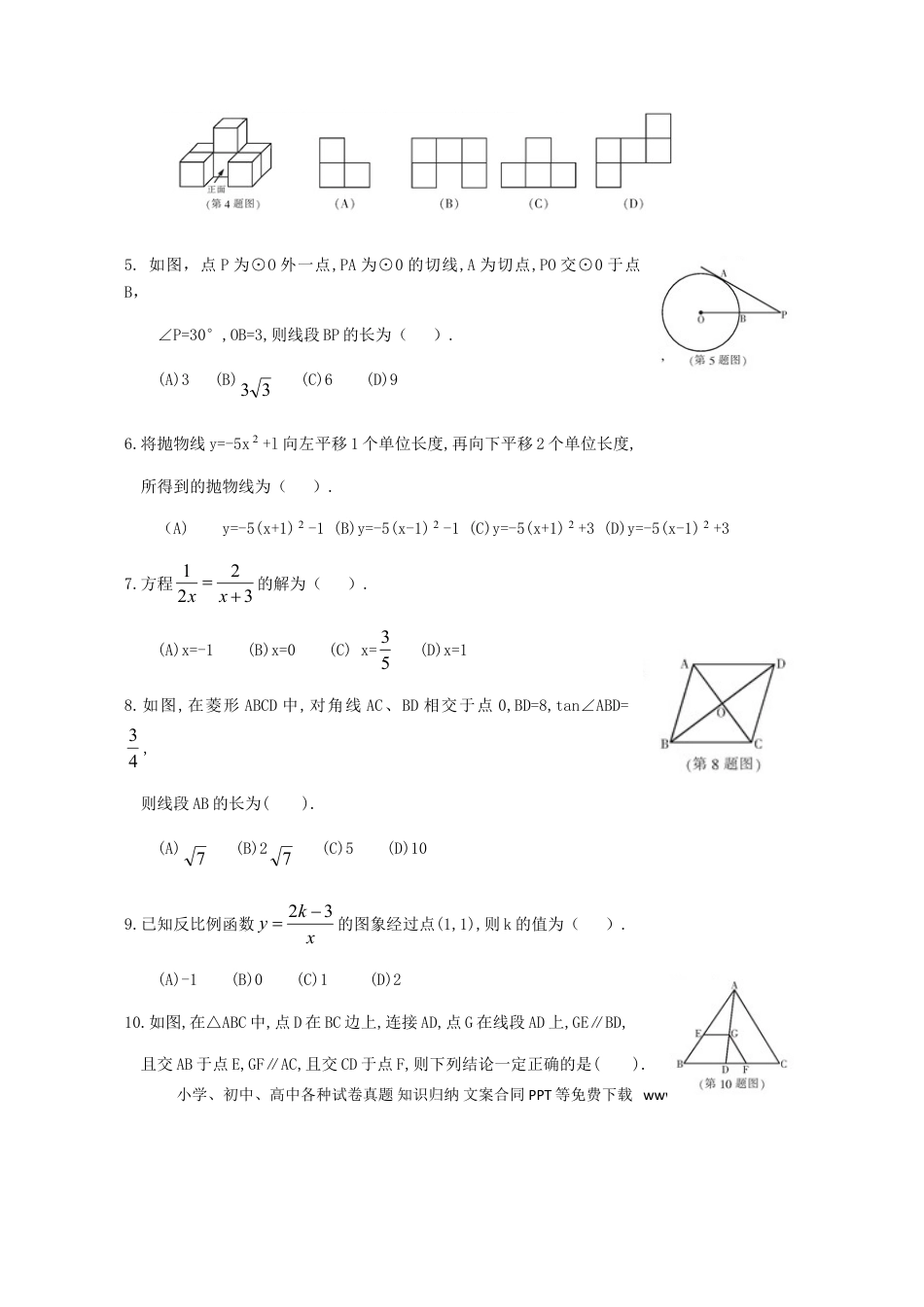 【中考历年真题】黑龙江省哈尔滨市2018年中考数学真题试题（含扫描答案）.doc