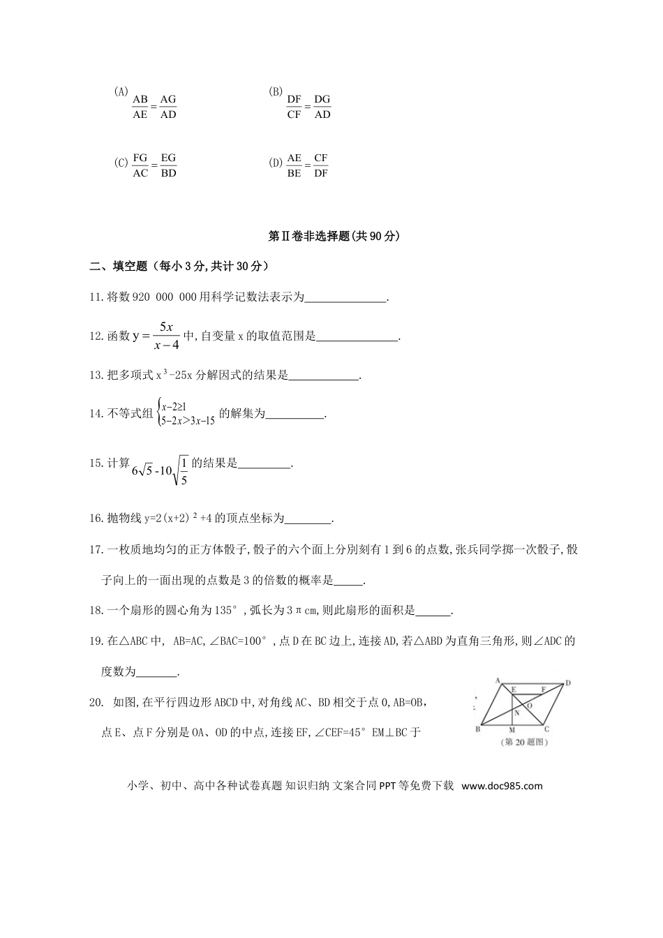 【中考历年真题】黑龙江省哈尔滨市2018年中考数学真题试题（含扫描答案）.doc
