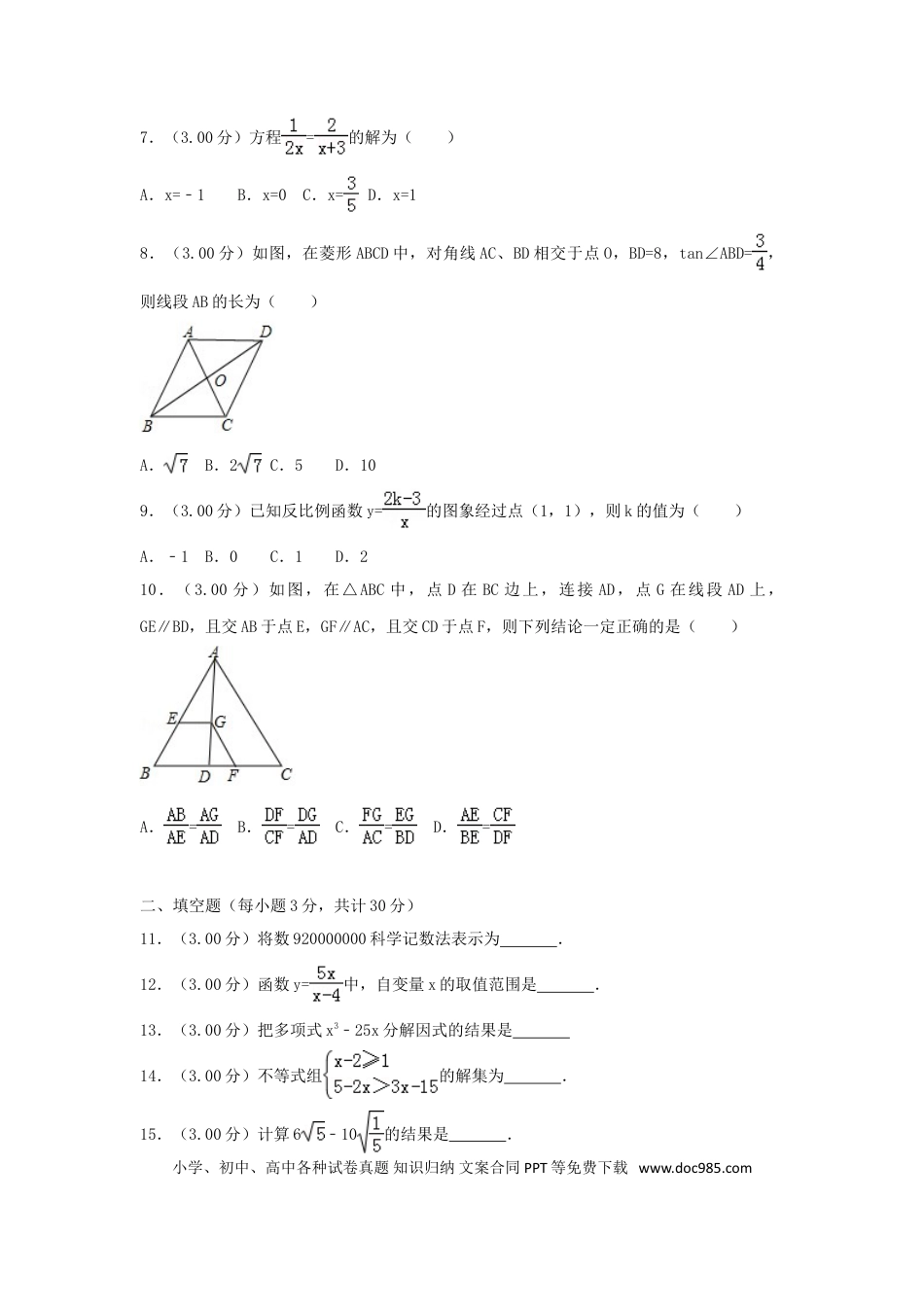 【中考历年真题】黑龙江省哈尔滨市2018年中考数学真题试题（含解析）.doc