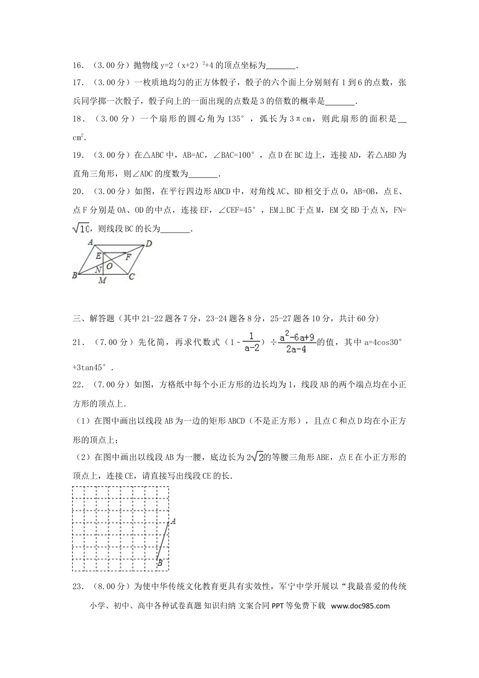 【中考历年真题】黑龙江省哈尔滨市2018年中考数学真题试题（含解析）.doc