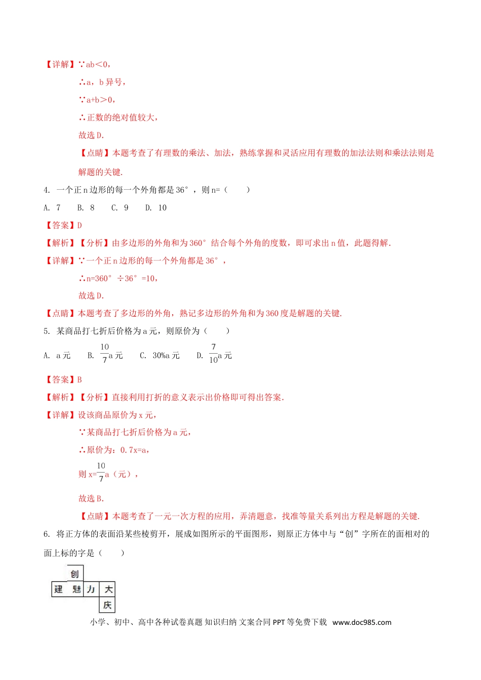 【中考历年真题】黑龙江省大庆市2018年中考数学真题试题（含解析1）.doc