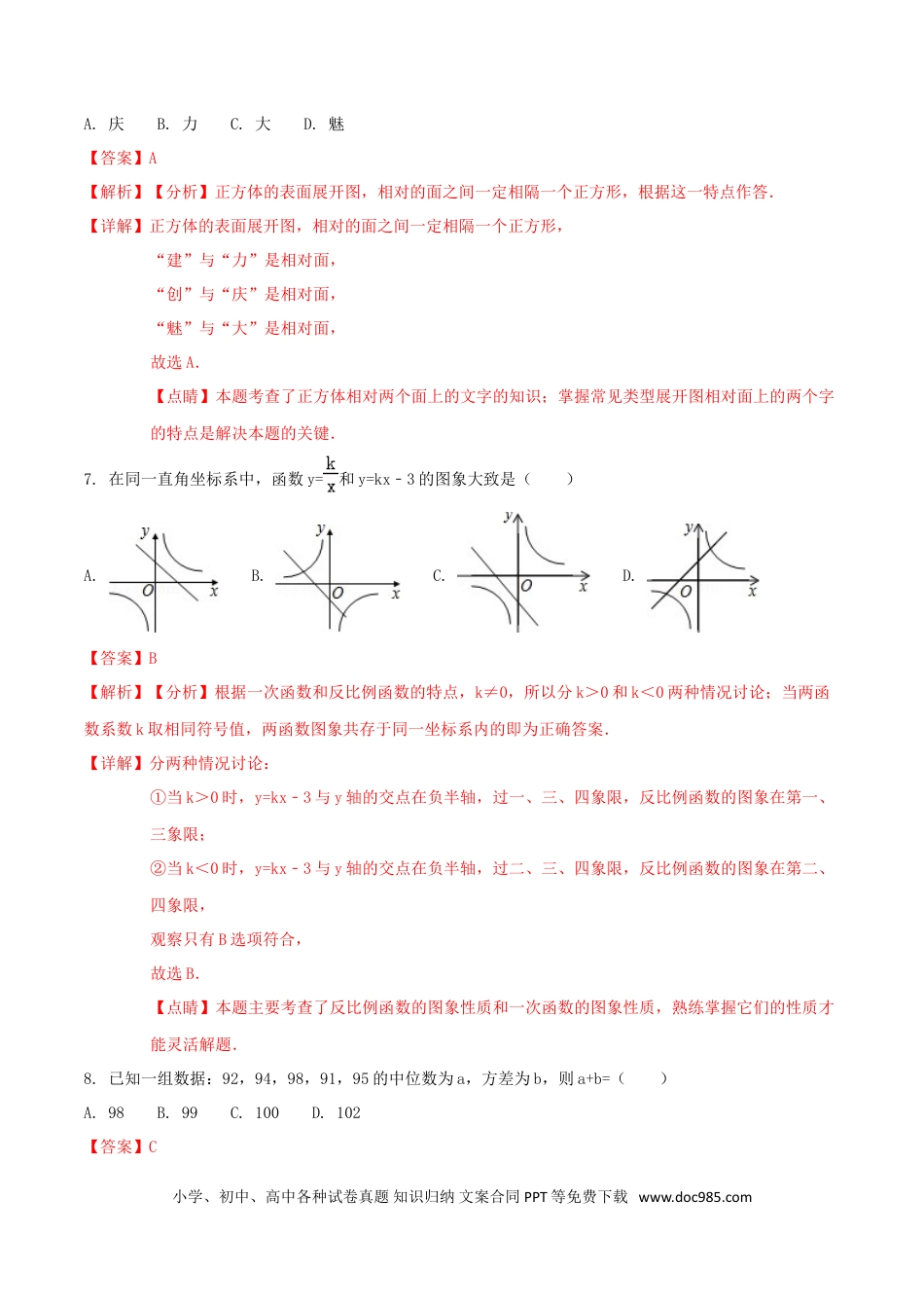 【中考历年真题】黑龙江省大庆市2018年中考数学真题试题（含解析1）.doc