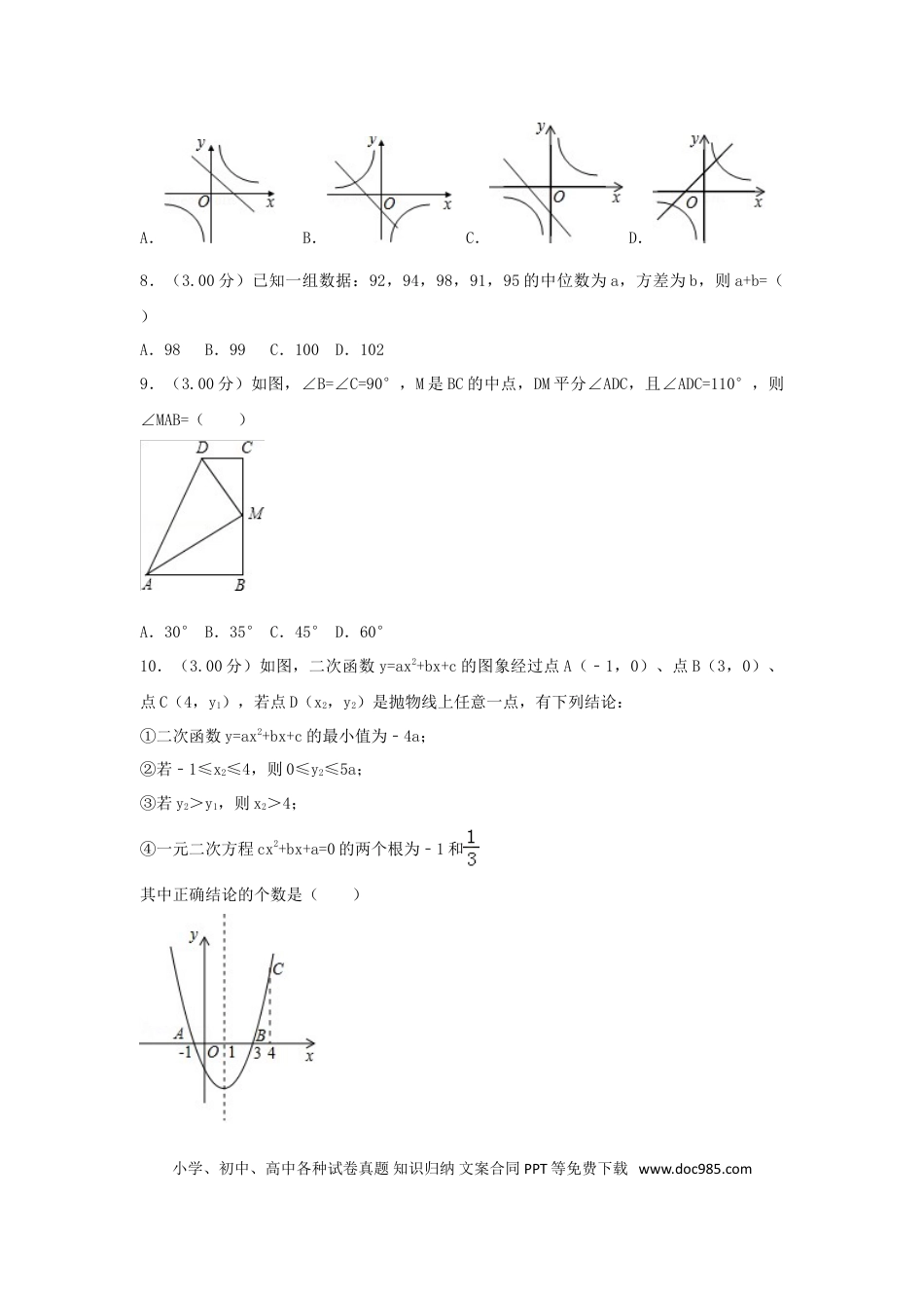 【中考历年真题】黑龙江省大庆市2018年中考数学真题试题（含解析）.doc