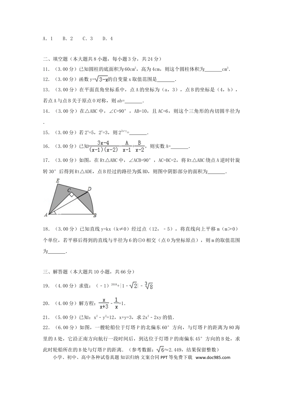【中考历年真题】黑龙江省大庆市2018年中考数学真题试题（含解析）.doc