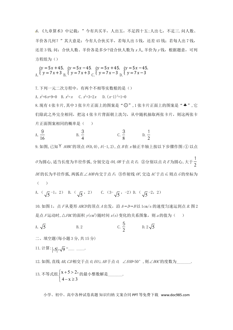 【中考历年真题】河南省2018年中考数学真题试题（含扫描答案）.doc