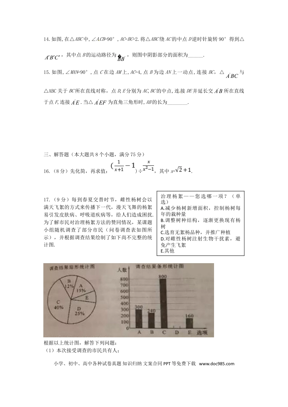 【中考历年真题】河南省2018年中考数学真题试题（含扫描答案）.doc