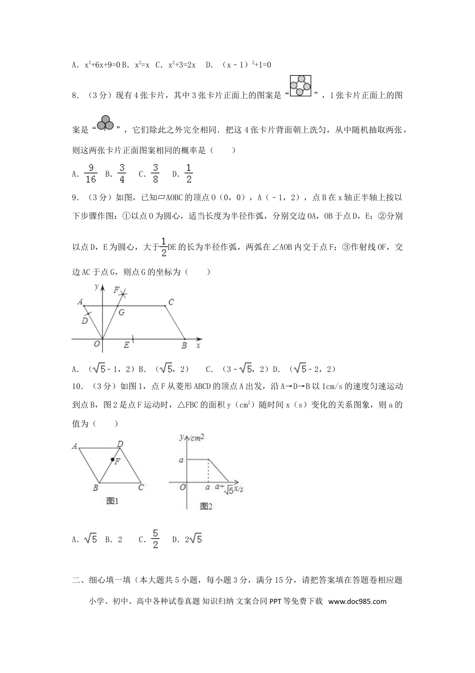 【中考历年真题】河南省2018年中考数学真题试题（含解析）.doc