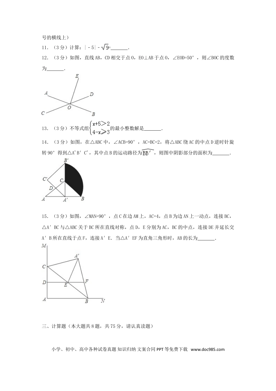 【中考历年真题】河南省2018年中考数学真题试题（含解析）.doc