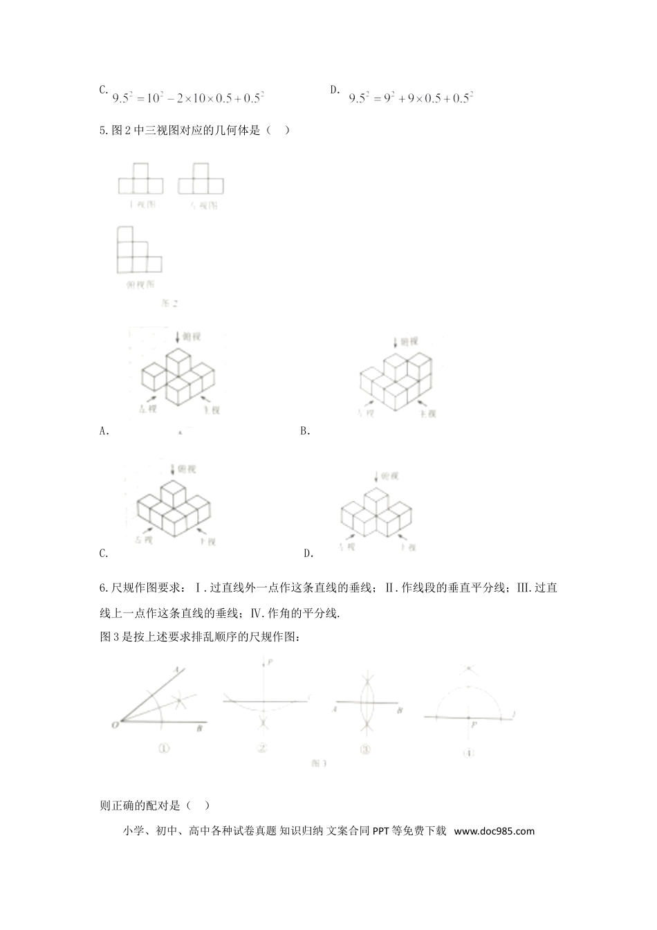 【中考历年真题】河北省2018年中考数学真题试题（含扫描答案）.doc