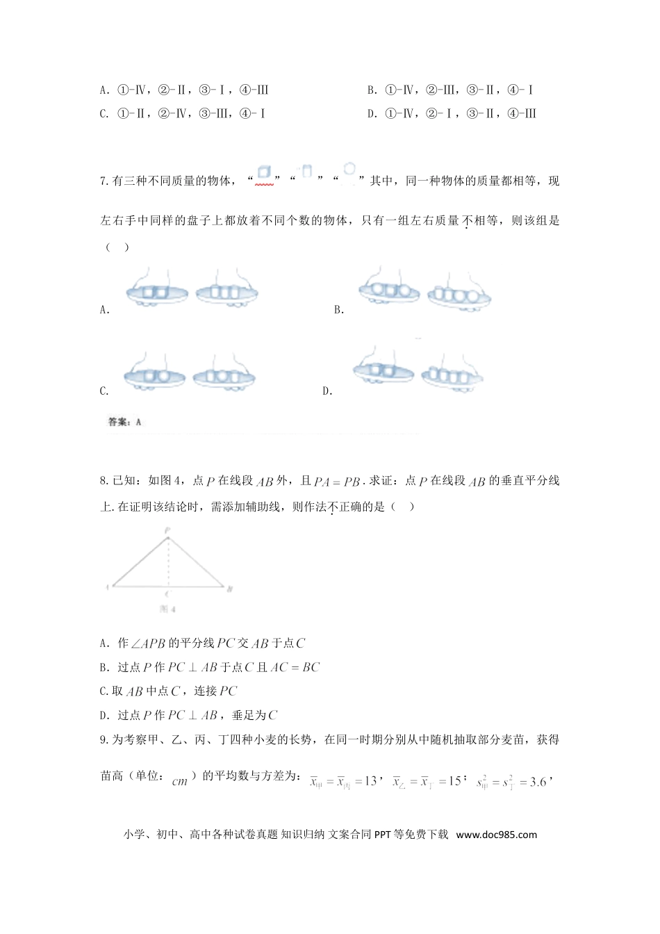 【中考历年真题】河北省2018年中考数学真题试题（含扫描答案）.doc