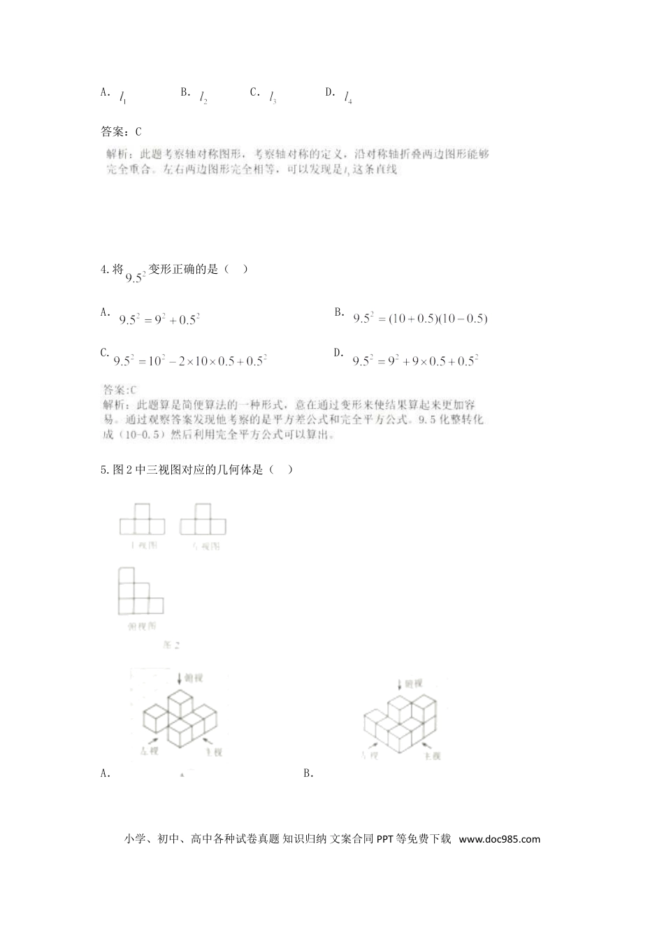 【中考历年真题】河北省2018年中考数学真题试题（含解析）.doc