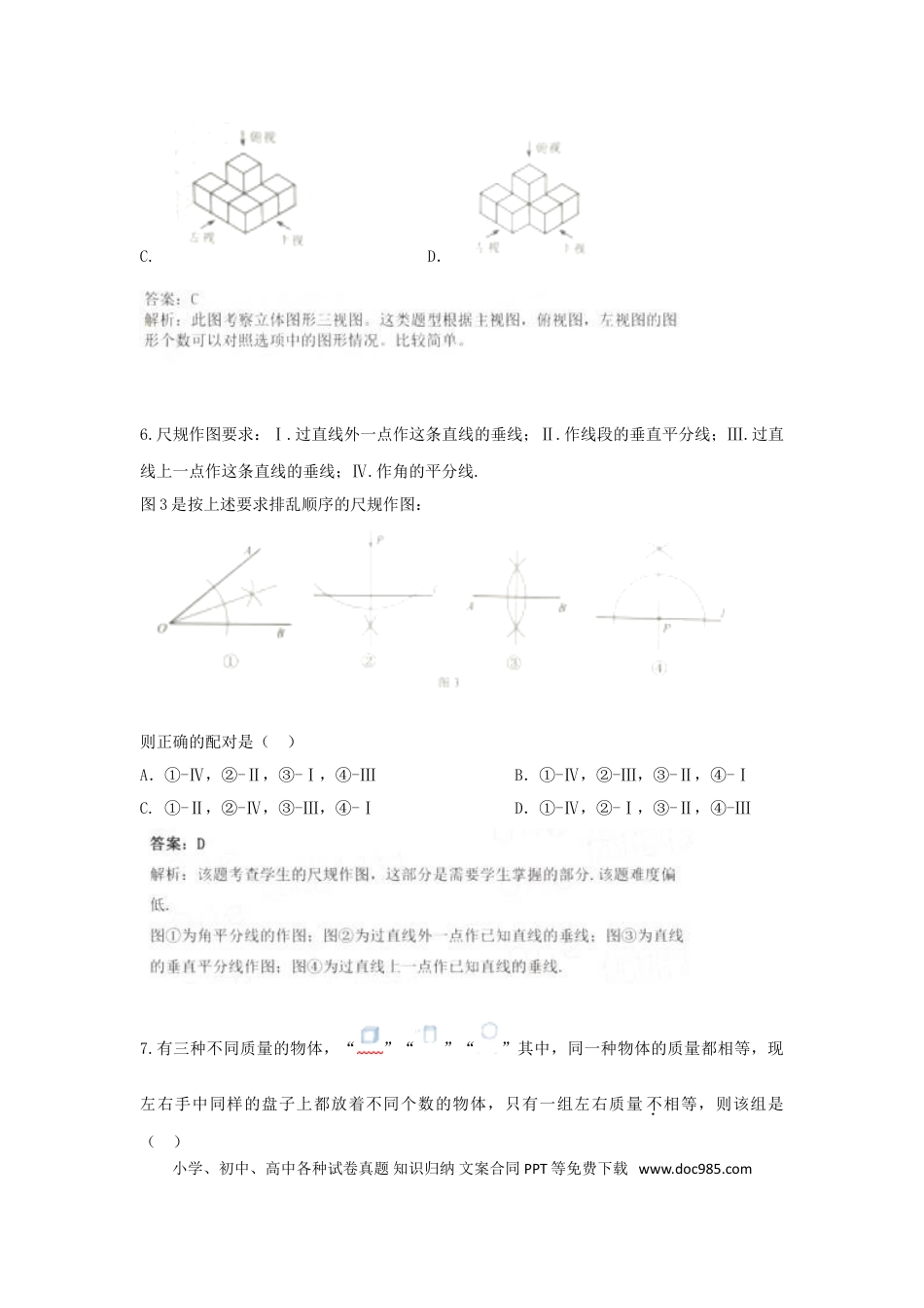 【中考历年真题】河北省2018年中考数学真题试题（含解析）.doc