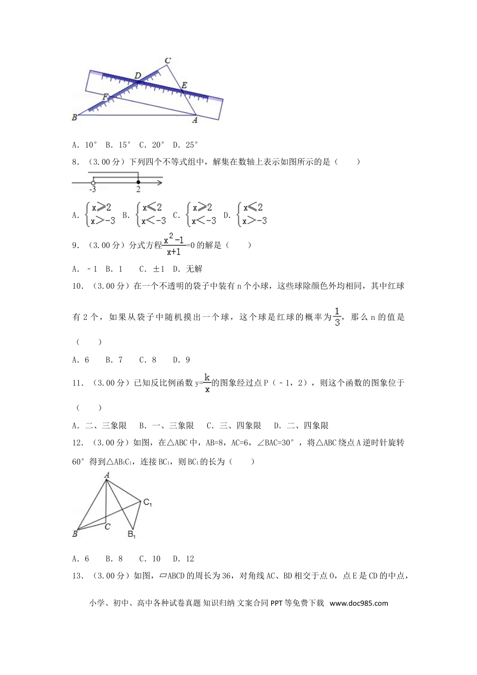 【中考历年真题】海南省2018年中考数学真题试题（含解析）.doc