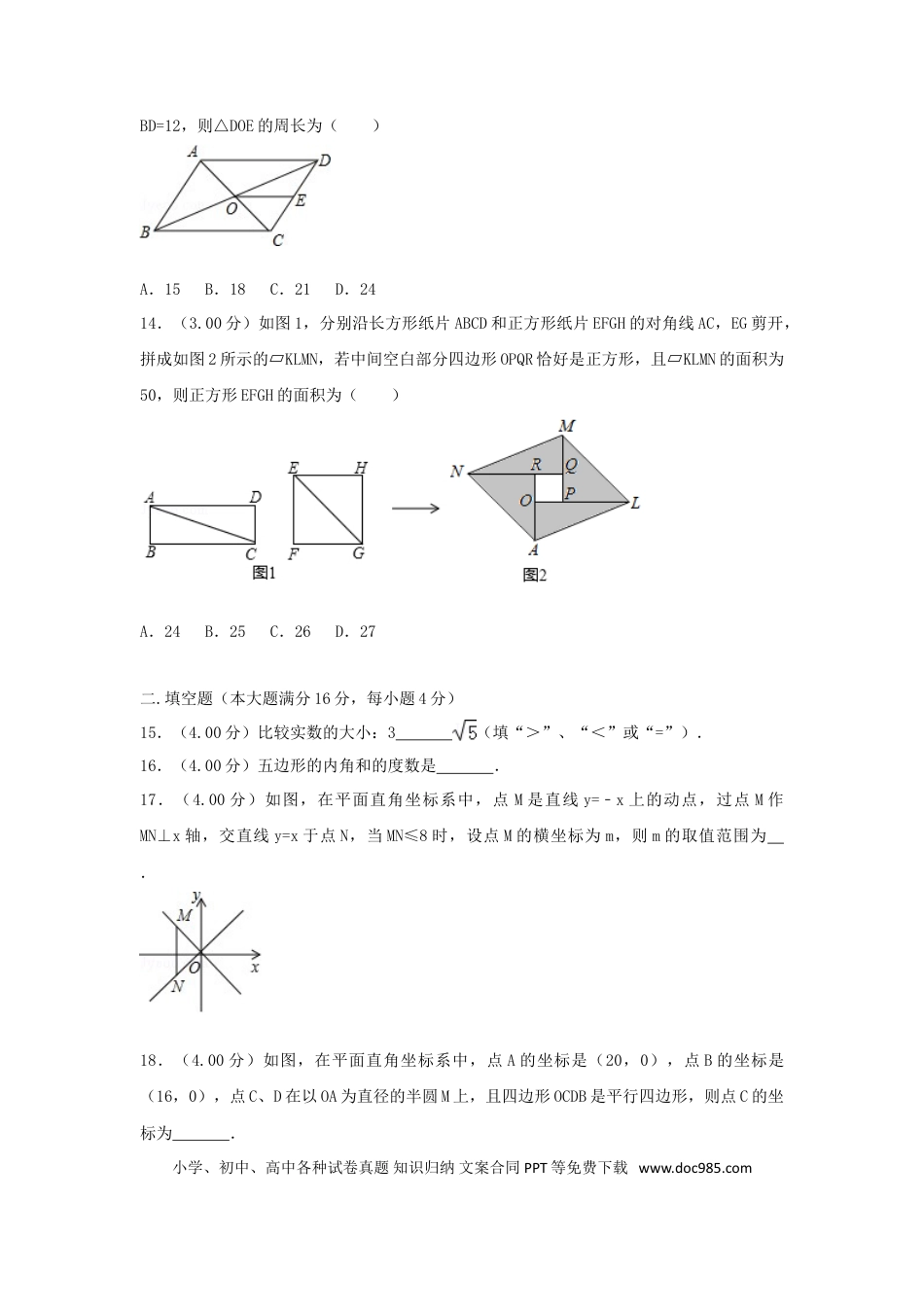 【中考历年真题】海南省2018年中考数学真题试题（含解析）.doc