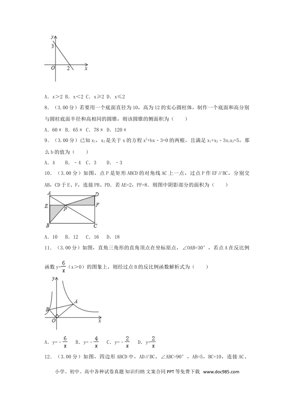 【中考历年真题】贵州省遵义市2018年中考数学真题试题（含解析）.doc
