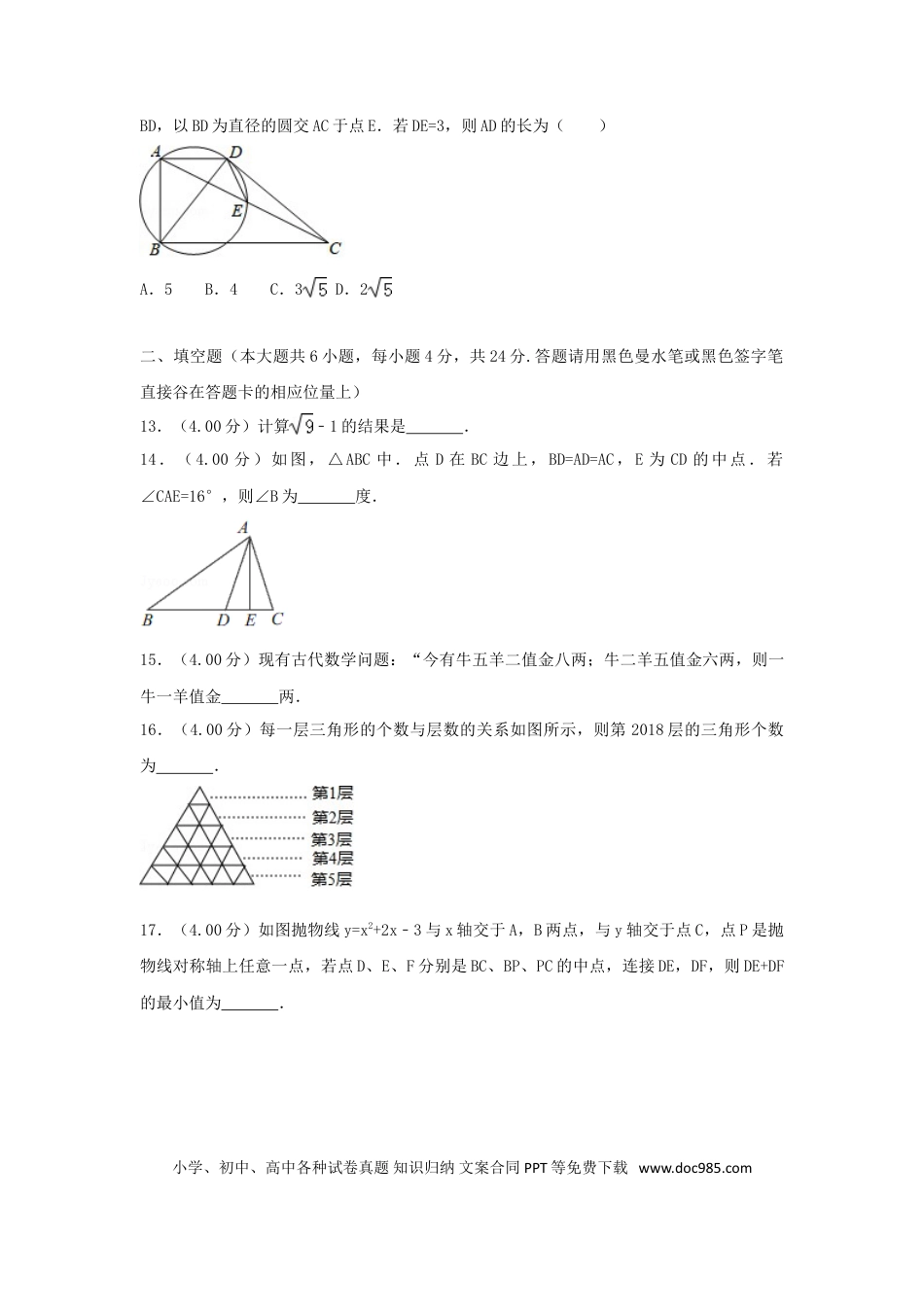 【中考历年真题】贵州省遵义市2018年中考数学真题试题（含解析）.doc