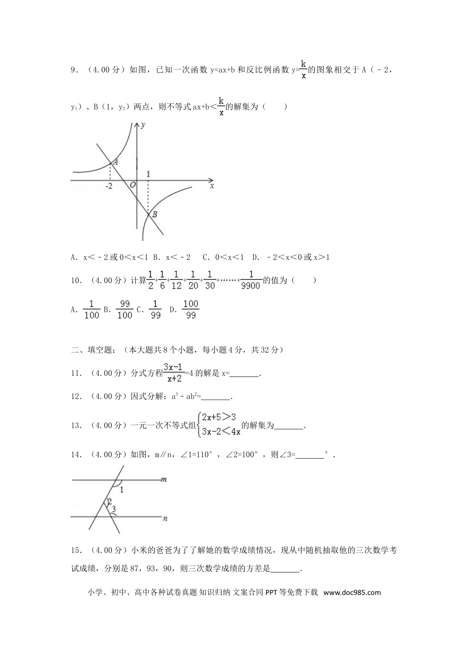 【中考历年真题】贵州省铜仁市2018年中考数学真题试题（含解析）.doc