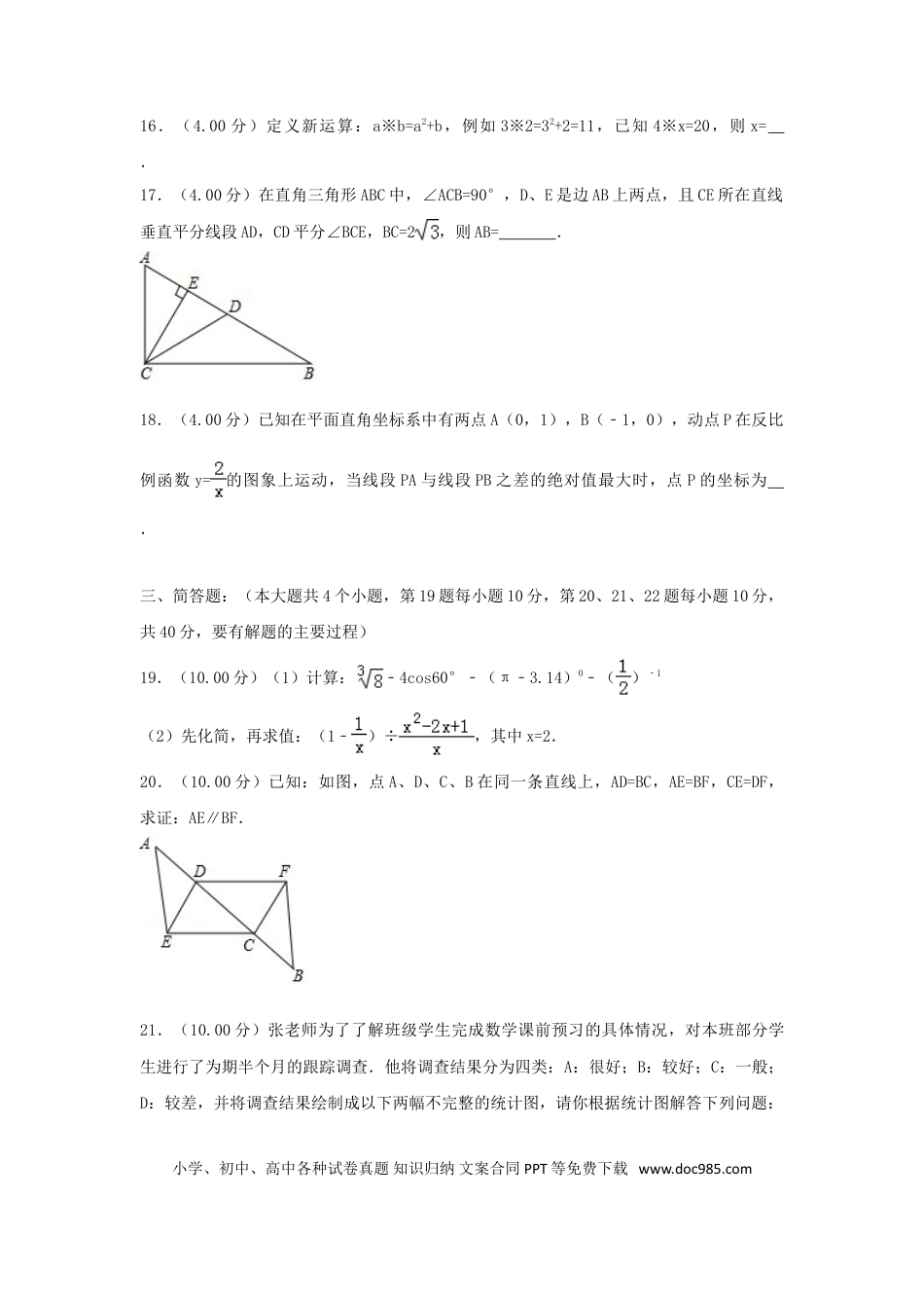 【中考历年真题】贵州省铜仁市2018年中考数学真题试题（含解析）.doc