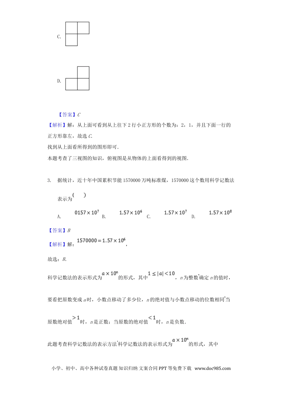 【中考历年真题】贵州省黔西南州2018年中考数学真题试题（含解析）.doc