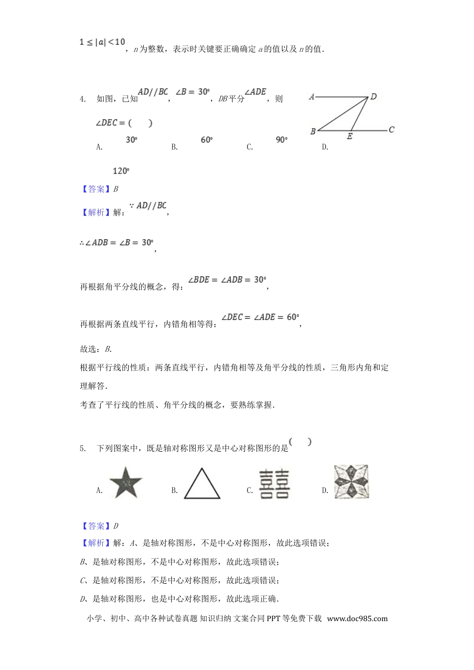 【中考历年真题】贵州省黔西南州2018年中考数学真题试题（含解析）.doc