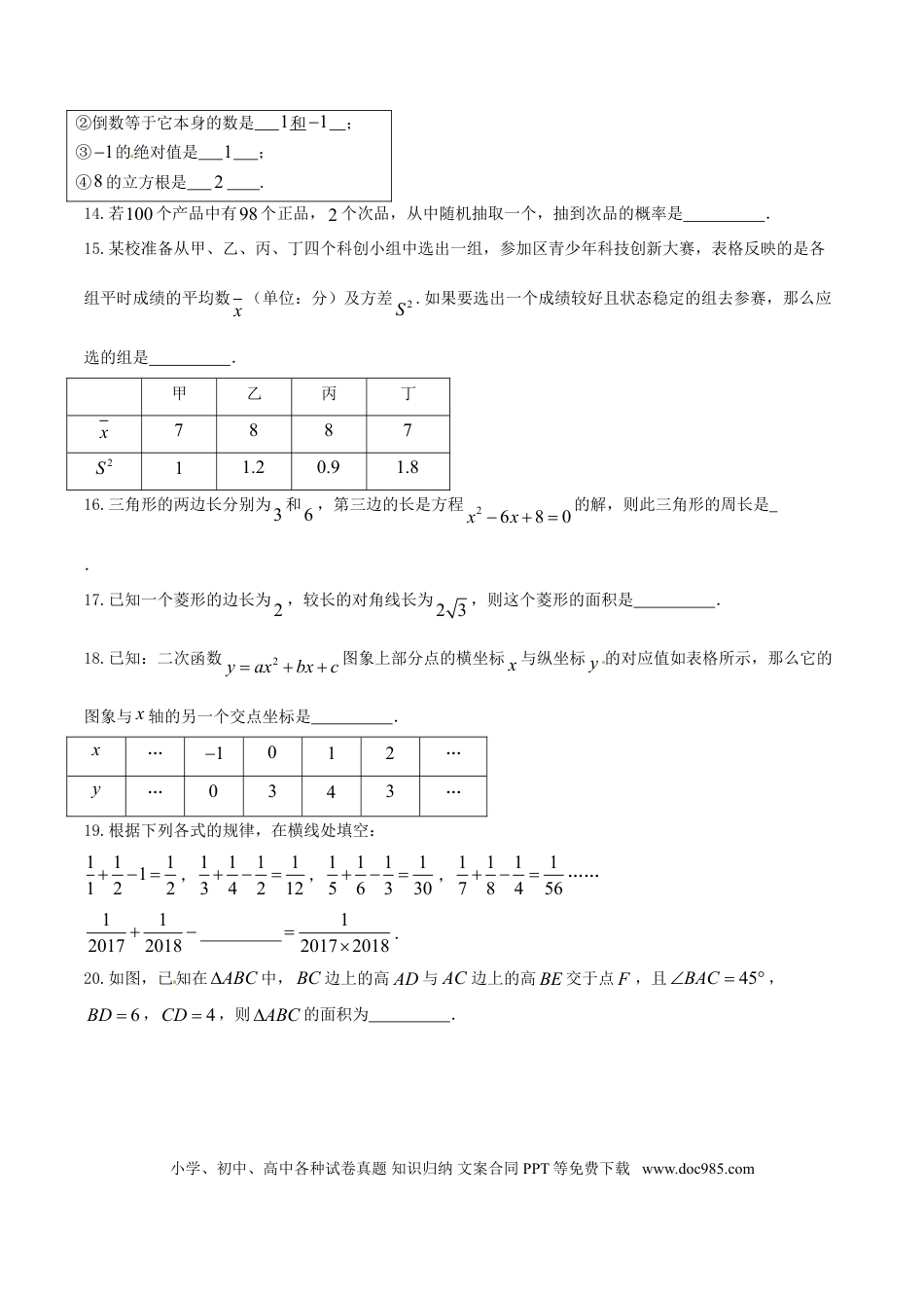 【中考历年真题】贵州省黔西南州、黔东南州、黔南州2018年中考数学真题试题（含扫描答案）.doc