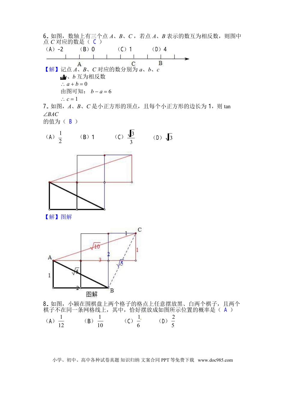 【中考历年真题】贵州省贵阳市2018年中考数学真题试题卷（含答案）.doc