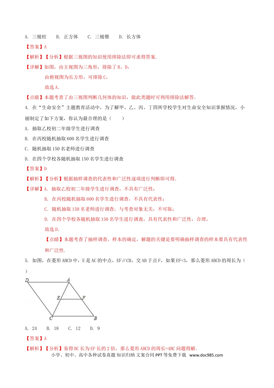 【中考历年真题】贵州省贵阳市2018年中考数学真题试题（含解析1）.doc
