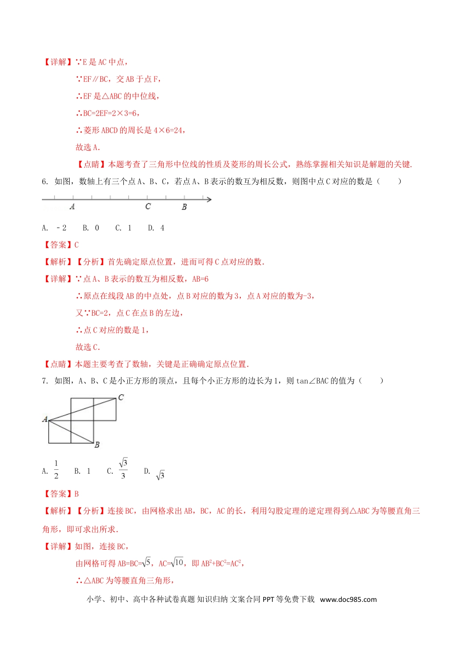 【中考历年真题】贵州省贵阳市2018年中考数学真题试题（含解析1）.doc