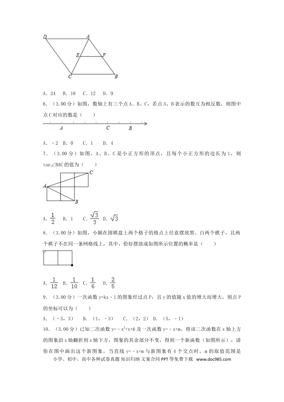 【中考历年真题】贵州省贵阳市2018年中考数学真题试题（含解析）.doc
