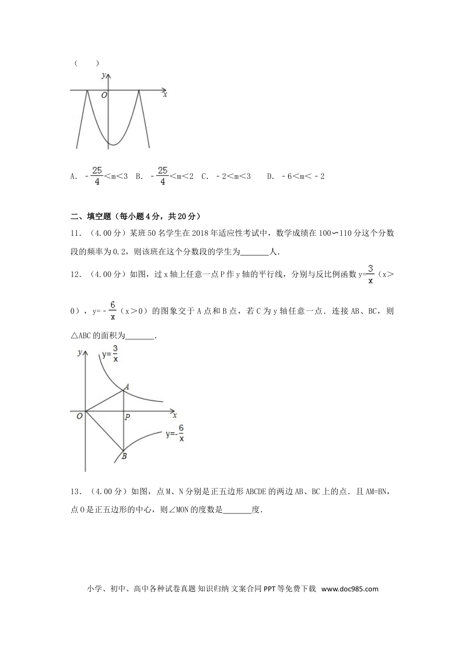 【中考历年真题】贵州省贵阳市2018年中考数学真题试题（含解析）.doc