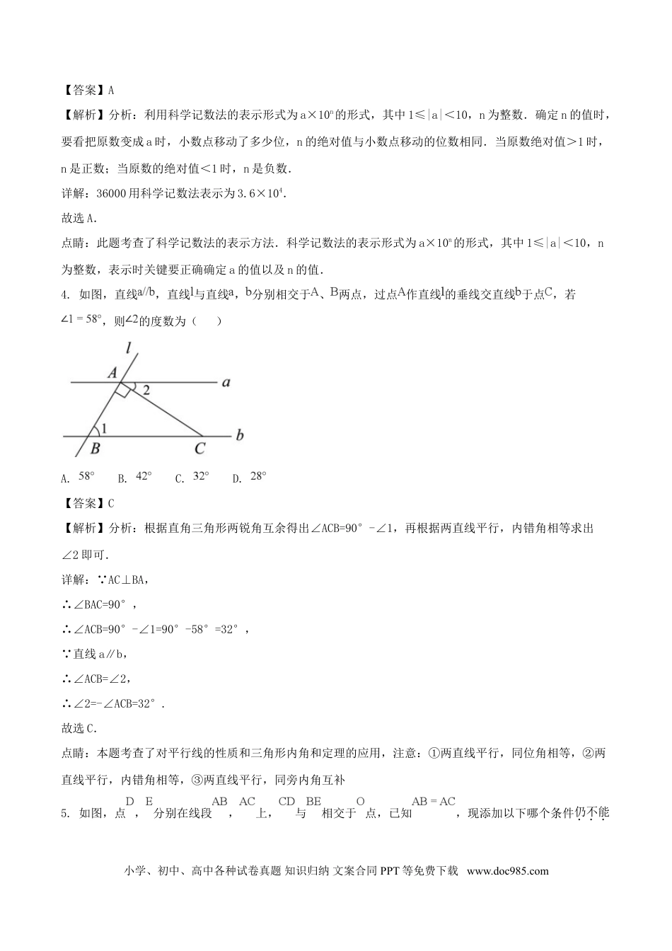 【中考历年真题】贵州省安顺市2018年中考数学真题试题（含解析）.doc