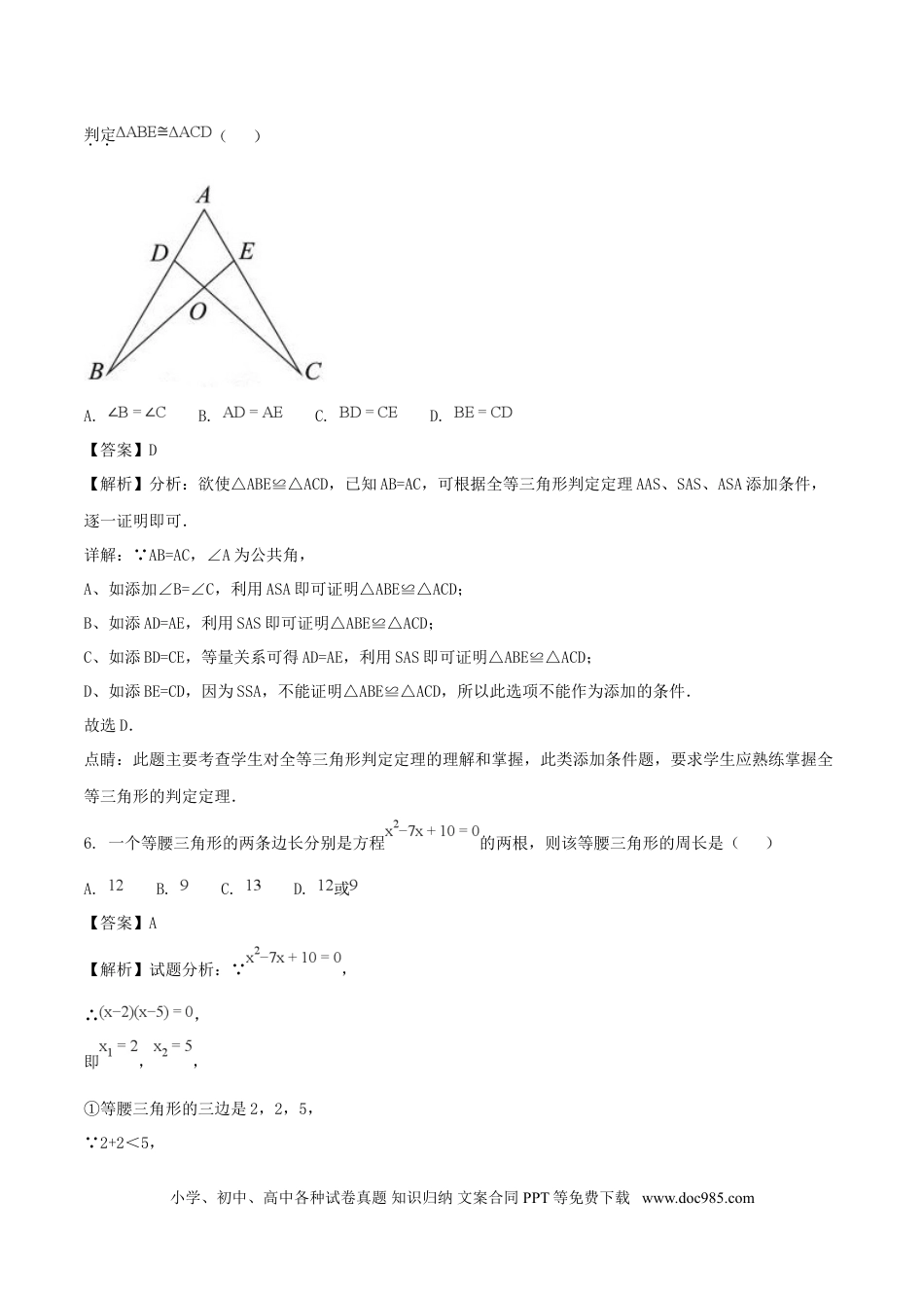 【中考历年真题】贵州省安顺市2018年中考数学真题试题（含解析）.doc
