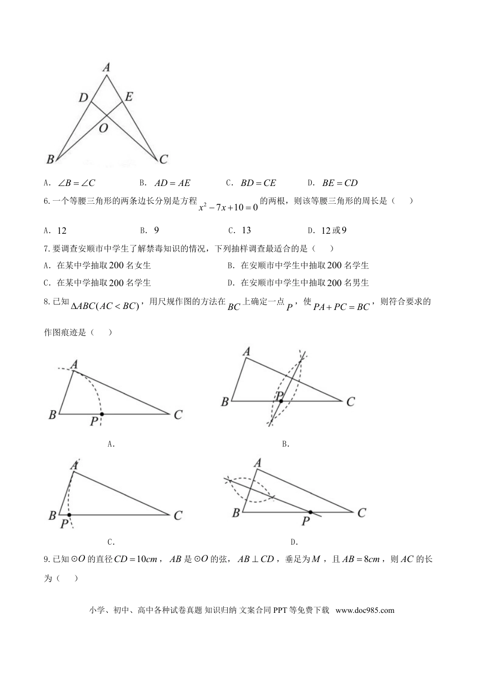 【中考历年真题】贵州省安顺市2018年中考数学真题试题（含答案）.doc