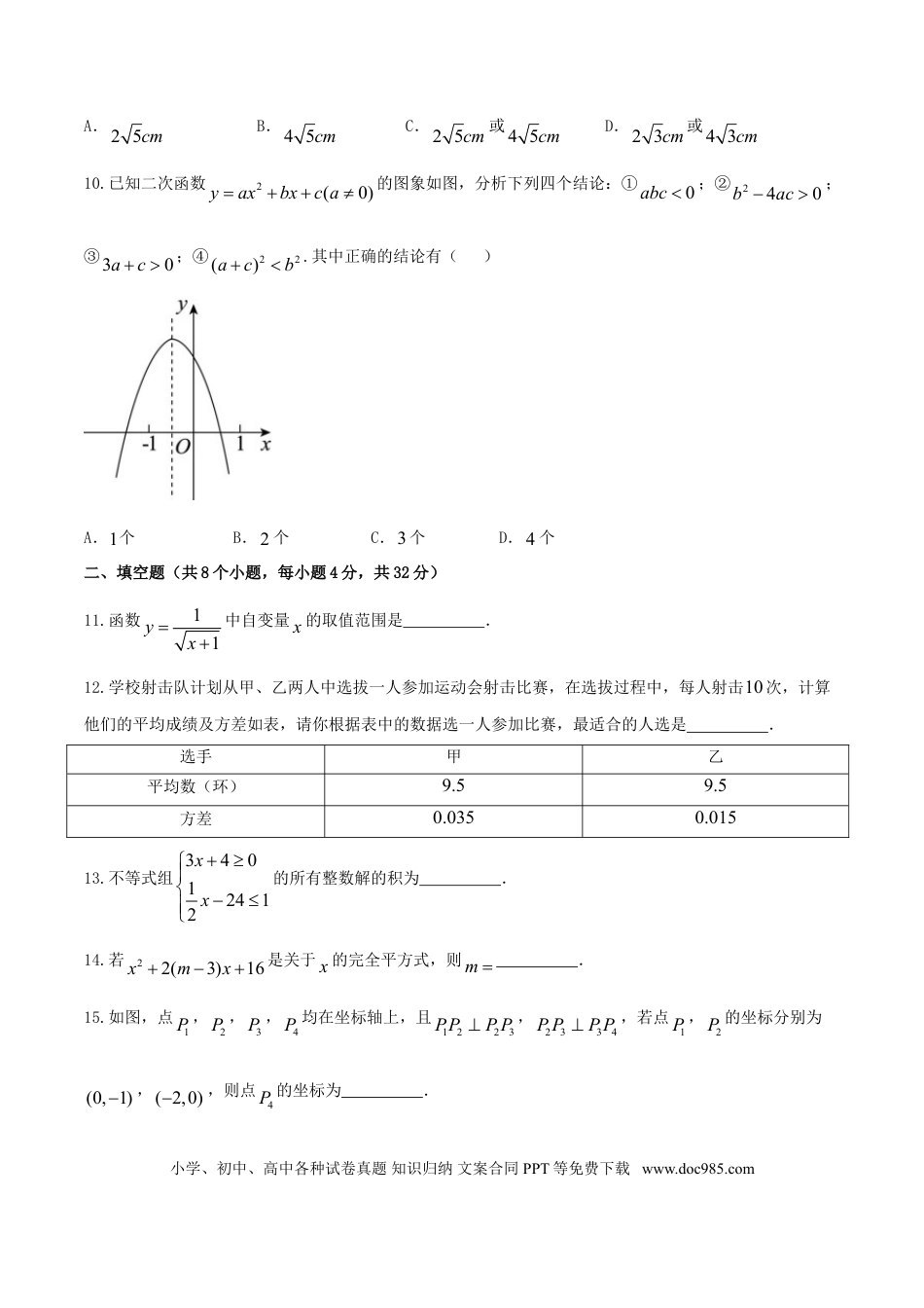【中考历年真题】贵州省安顺市2018年中考数学真题试题（含答案）.doc
