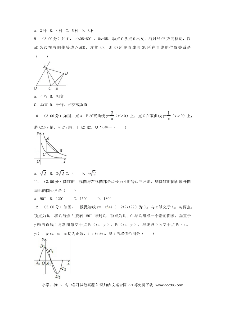 【中考历年真题】广西玉林市2018年中考数学真题试题（含解析）.doc
