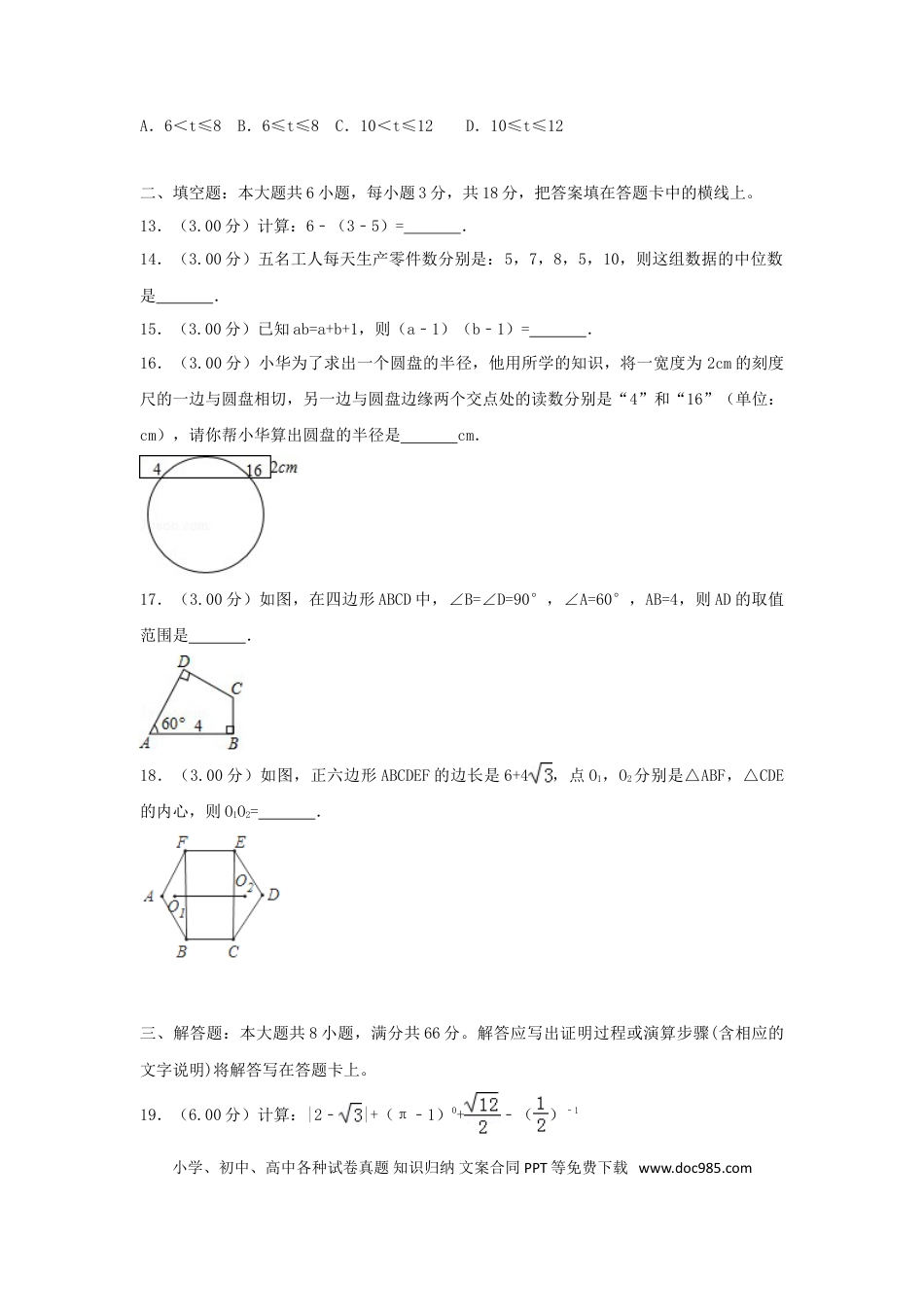 【中考历年真题】广西玉林市2018年中考数学真题试题（含解析）.doc