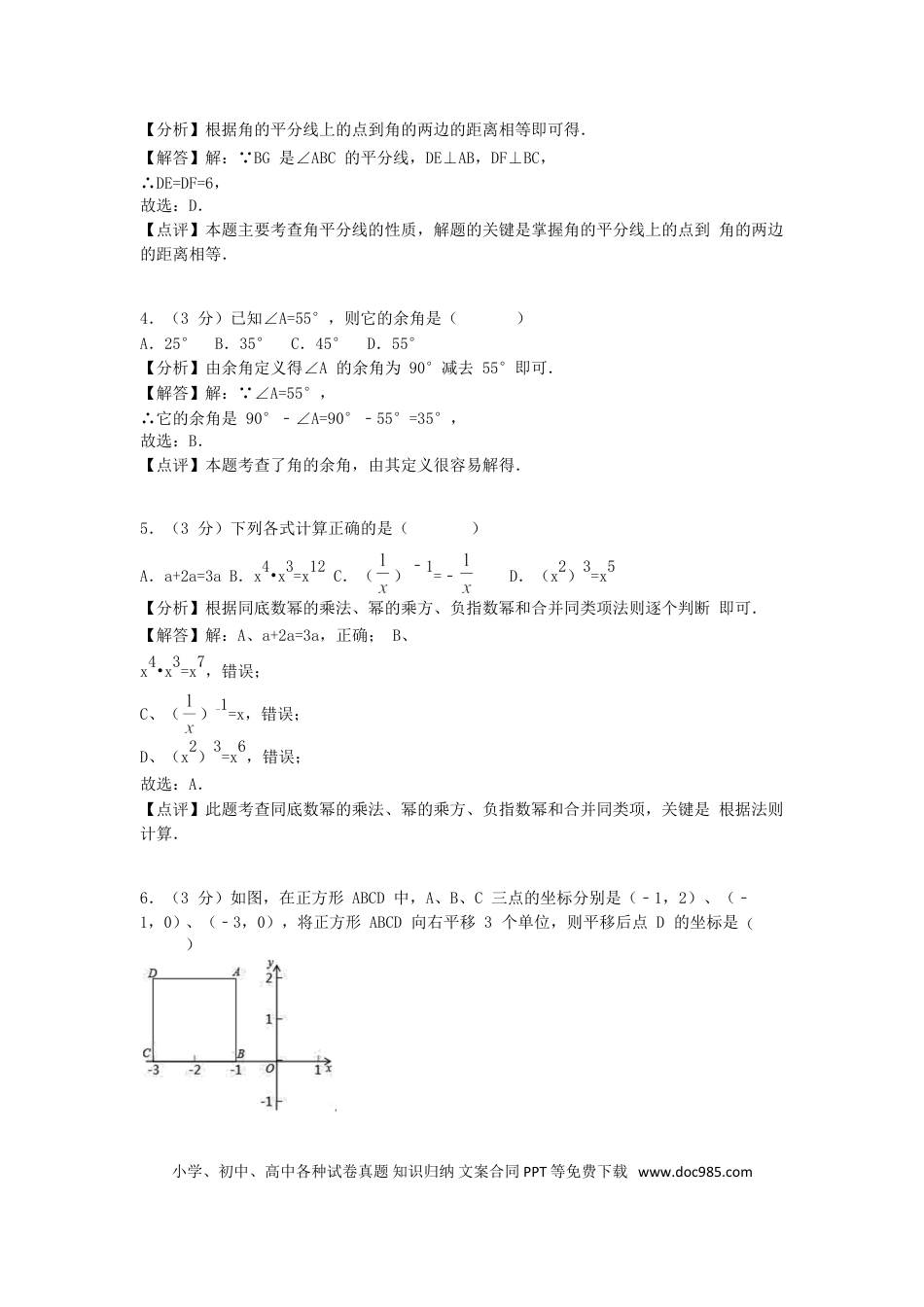 【中考历年真题】广西梧州市2018年中考数学真题试题（含解析）.doc