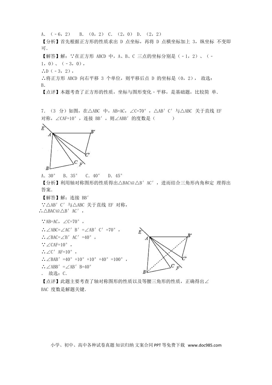 【中考历年真题】广西梧州市2018年中考数学真题试题（含解析）.doc