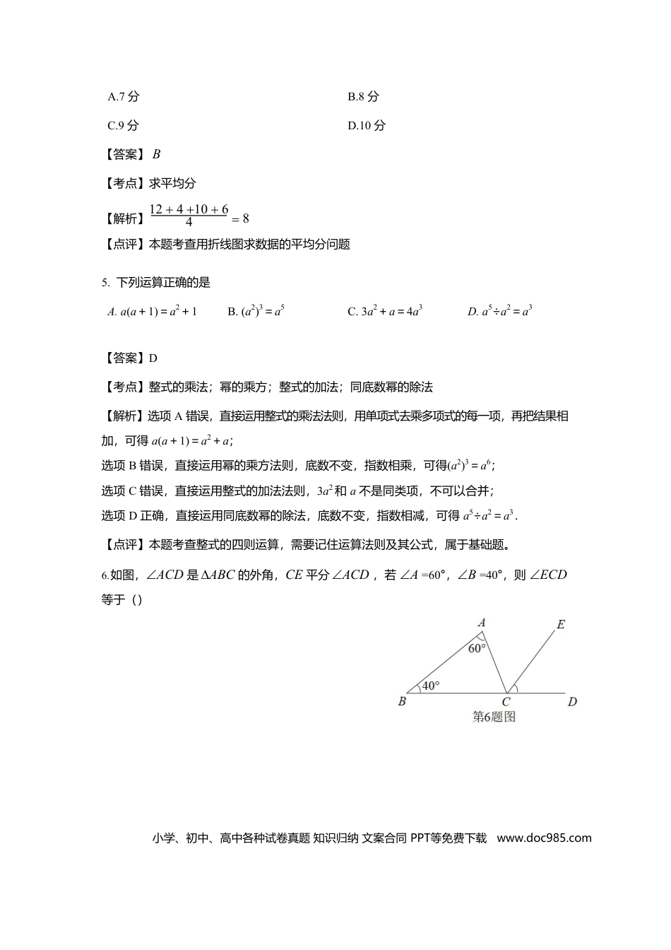 【中考历年真题】广西南宁市（六市同城）2018年中考数学真题试题（含解析）.doc