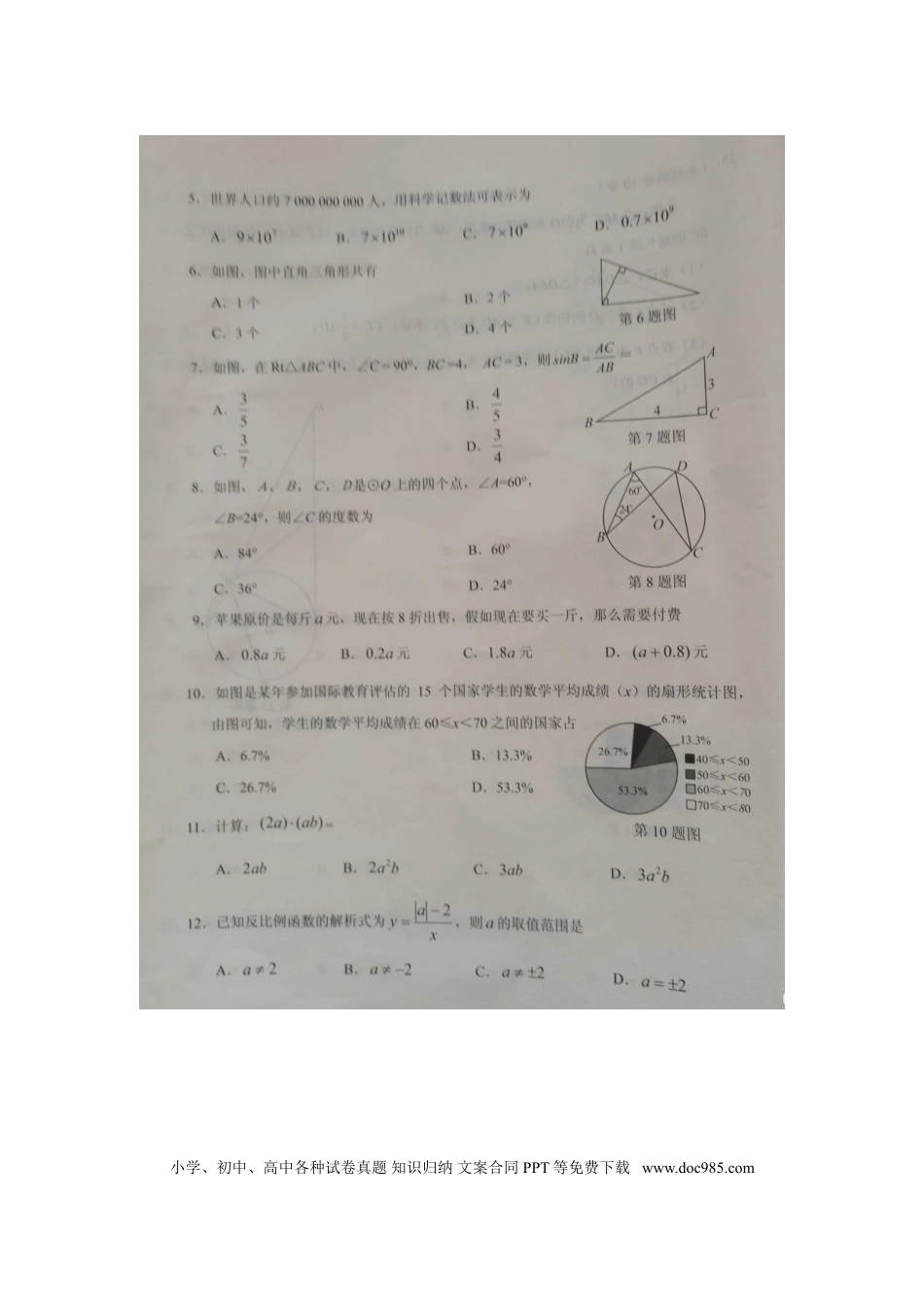 【中考历年真题】广西柳州市2018年中考数学真题试题（扫描版）.doc