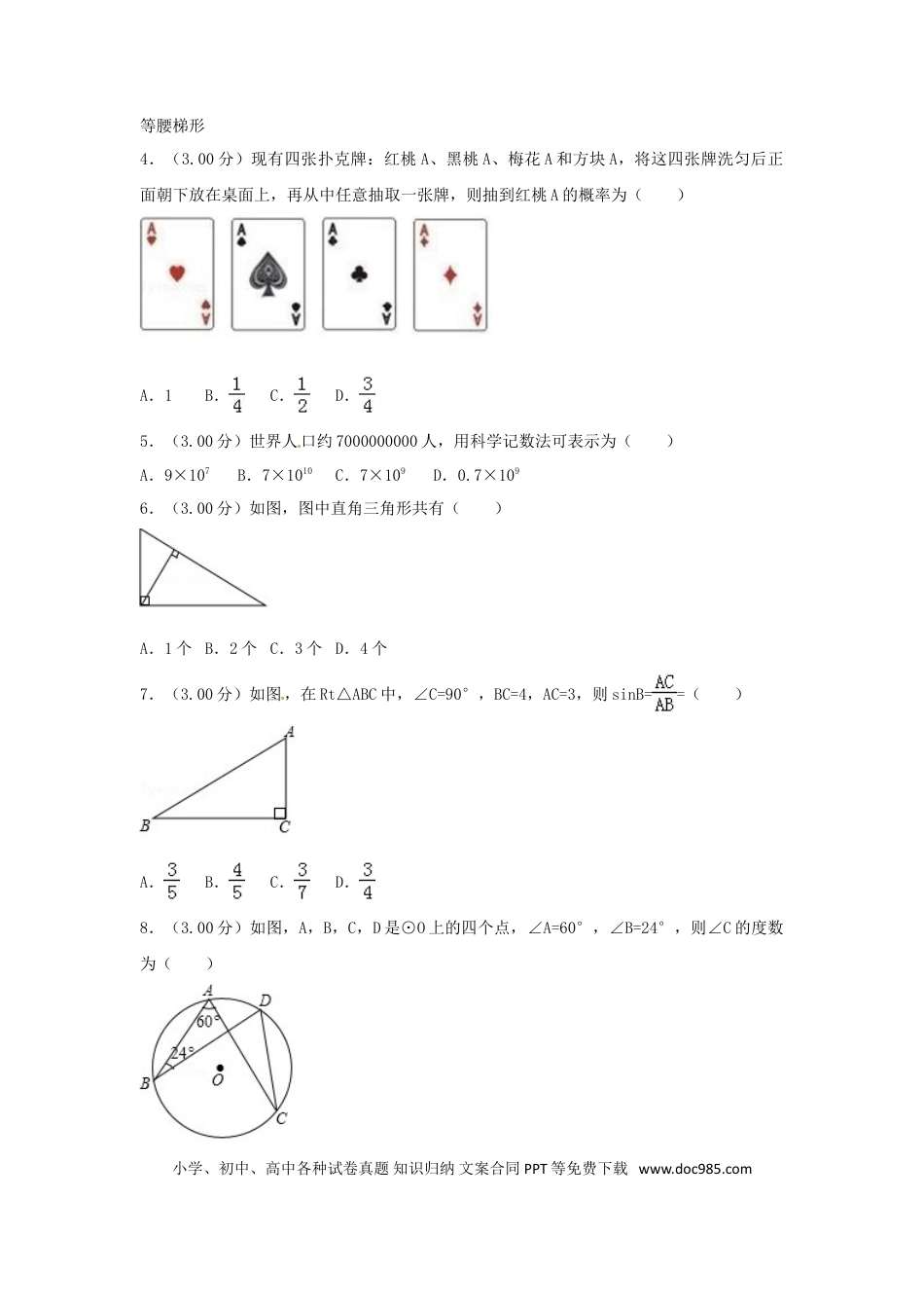【中考历年真题】广西柳州市2018年中考数学真题试题（含解析）.doc