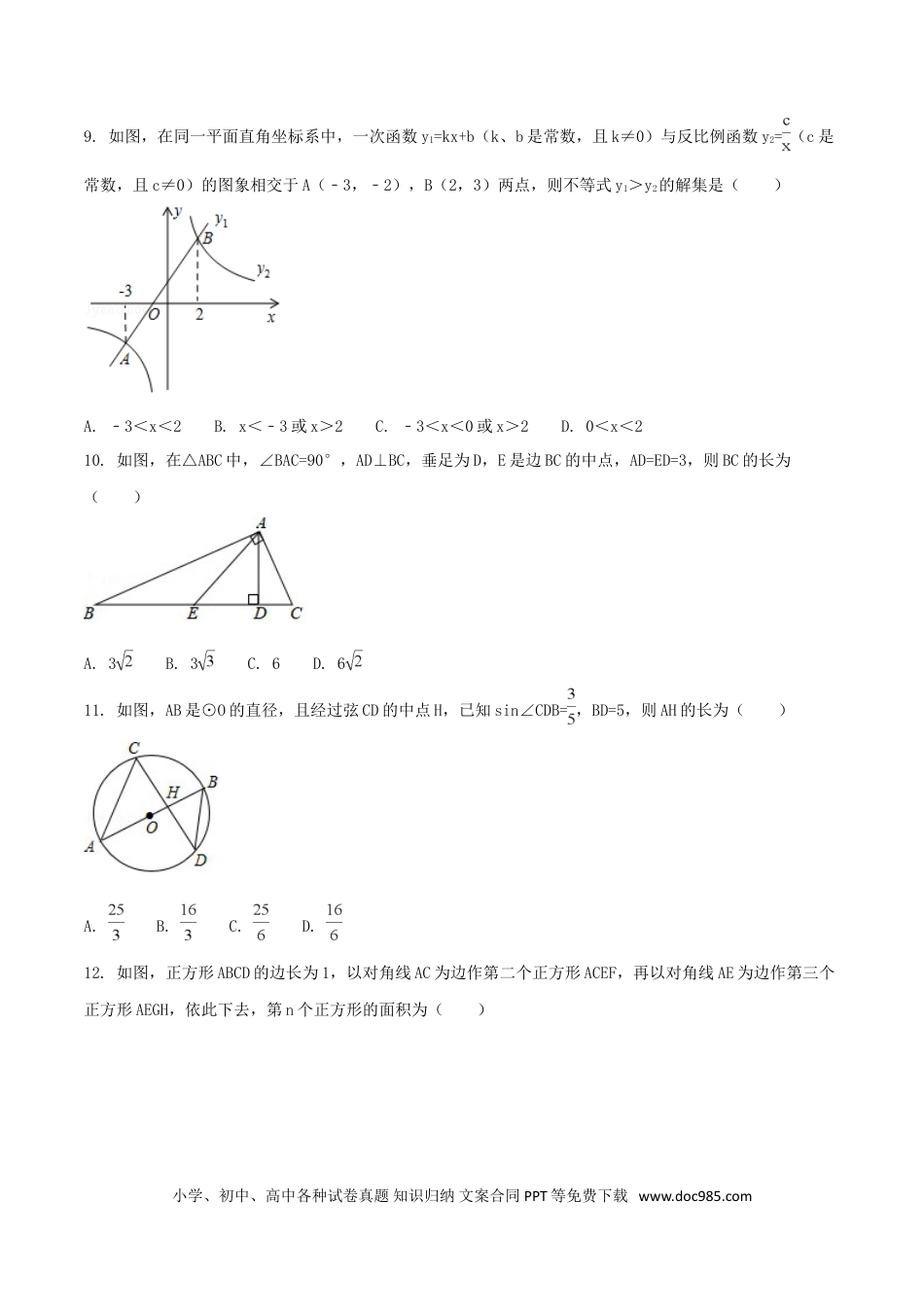 【中考历年真题】广西贺州市2018年中考数学真题试题（含扫描答案）.doc
